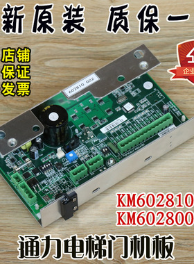 通力电梯门机板KM602800G02控制板KM602810G02原装正品G01配件