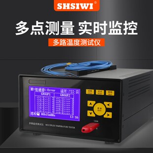 思为多路温度测试仪TS-08A多通道温度记录巡检仪8/16路32路温升仪