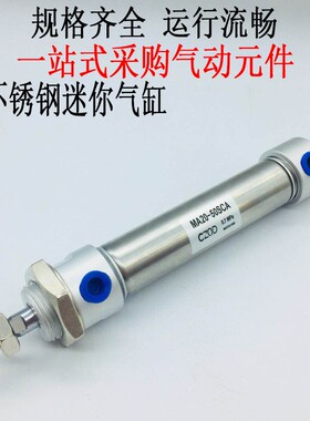 不锈钢迷你气缸MA16-25/50/75/100/125/150/175/200/225S-CA/U/CM
