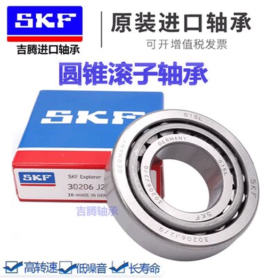 进口SKF 33011 33012 33013 33014 33015 33016J2/Q 圆锥滚子轴承