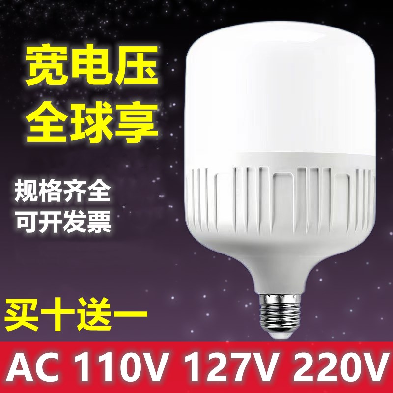 LED灯泡110V127V 100V-265V伏宽压E27螺口灯矿井矿山超亮灯泡