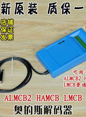 OTIS西子奥的斯解码器ALMCB2 HAMCB LMCB 一体机解密器 电梯配件