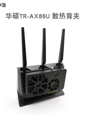 华硕RT-AX86U pro路由散热器温控静风扇信仰灯背夹调速wifi6