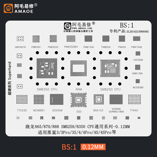 骁龙865 植锡网 870 SM8250 阿毛易修 适用于黑鲨3Pro 8350 4SPro