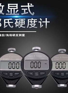 艾德堡邵氏LX-A/C/D数显硬度计 橡胶硬度计 海绵硬度计 Shore ACD