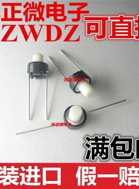 日本ALPS轻触开关6*6*7mm直插2脚 SKRGAMD010按键微动 白色圆形