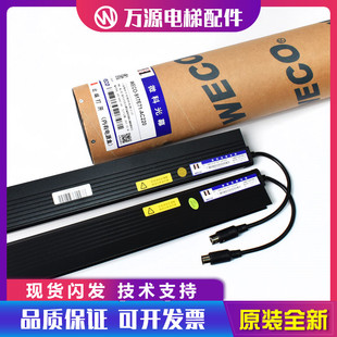 AC220安全触板二合一电梯光幕原装 E72 现货 917E71 微科光幕WECO