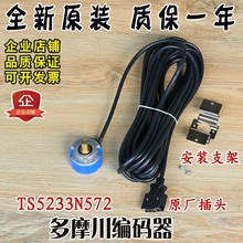 多摩川编码器TS5233N572日立电梯旋转编码器UAX无机房主机原装