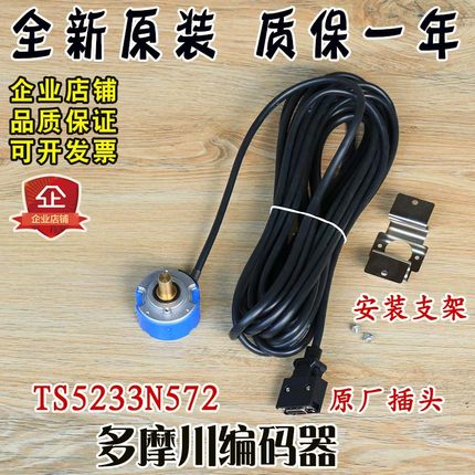 多摩川编码器TS5233N572日立电梯旋转编码器UAX无机房主机原装
