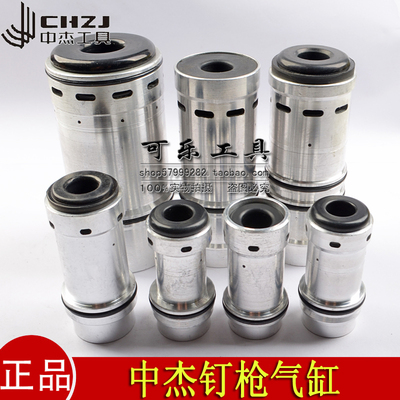 中杰F30/T50直钉枪/422/1013J/1022码钉枪/ST64气缸部装钉枪配件