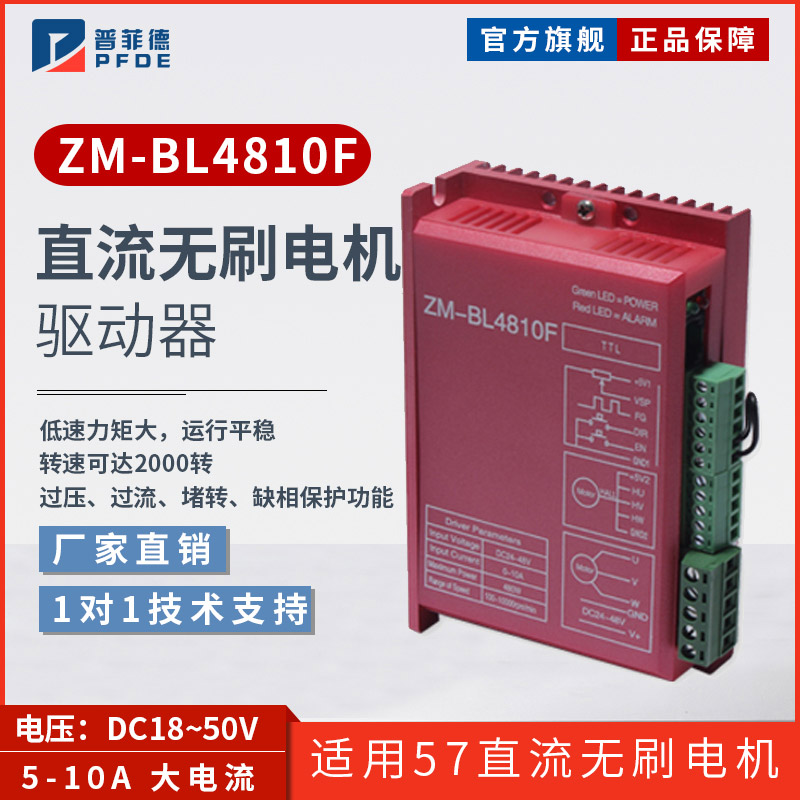 直流无刷控制器ZM4805F ZM4810F 5A10A大电流无刷直流电机驱动器