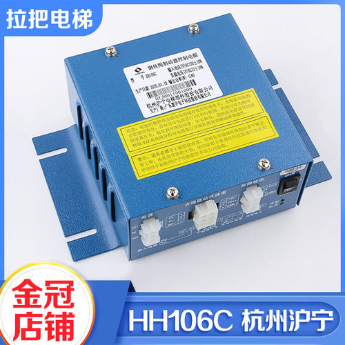 日立电梯配件钢丝绳制动器控制电源HH106C杭州沪宁夹绳器HH106B