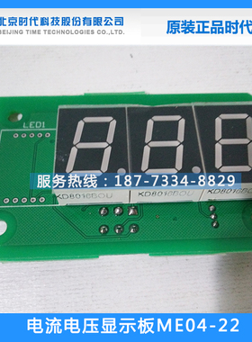 北京时代焊机显示线路板ME04-22 电流电压数显表手工焊氩弧焊配件