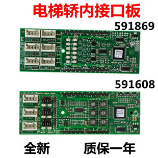 雷殷适用于5400电梯扩展板轿厢591869 591659通讯接口板 591608