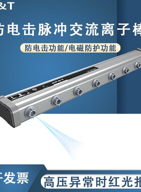 安平 AP-AB1207 防电击脉冲交流离子棒 静电消除器