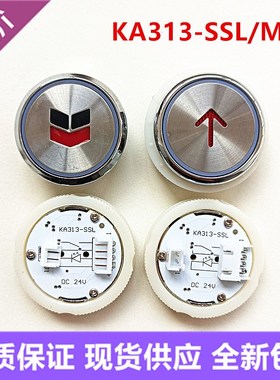 施塔德 申龙电梯按钮KA313-SSL ML按键A4N97672 DC24V双光全新