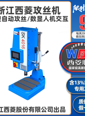 西菱数控攻丝机伺服自动高精度大扭矩攻牙机套螺纹 SK4012 SK4016