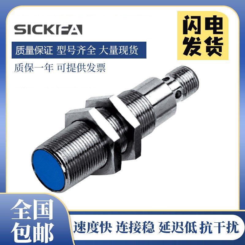 SICK FA西克型MM18-70APS-ZU0/00APS磁性接近开关传感器施克型