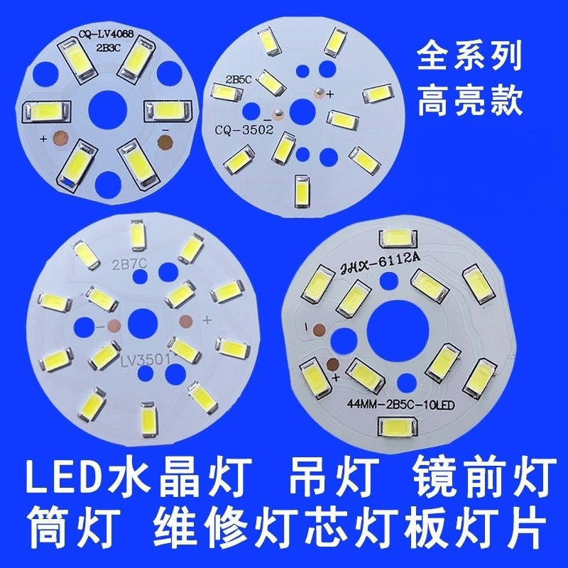 led灯板圆形3W5W筒灯镜前水晶吊灯光源灯芯板5730贴片LED灯珠灯片