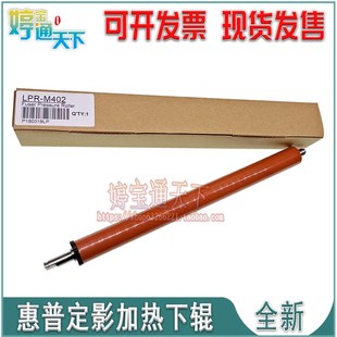 M402 M403下辊 M427定影下辊 压力辊 M426 pro 427 适用 HP426