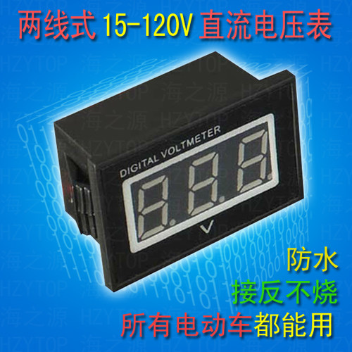 两线DC15-120V 防水数显电动车24V/36V48v/60V/72V 电动车电压表