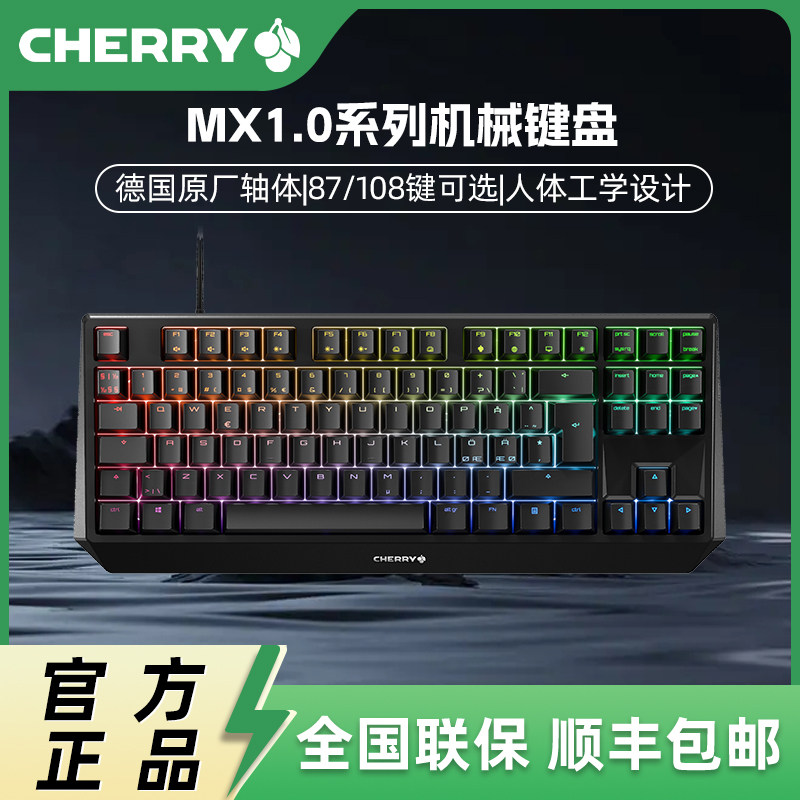 CHERRY樱桃MX1.0TKL机械键盘经典有线电竞游戏办公茶青红黑轴键盘