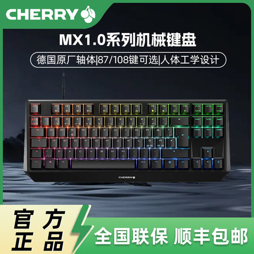 CHERRY樱桃MX1.0TKL机械键盘经典有线电竞游戏办公茶青红黑轴键盘
