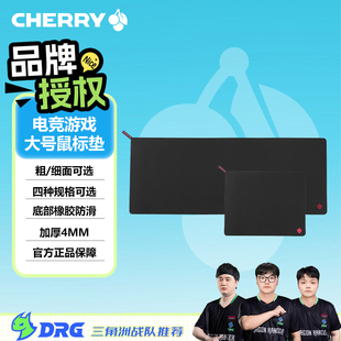 CHERRY樱桃 鼠标垫电竞游戏超大加大加厚电脑专用桌垫粗面细面FPS