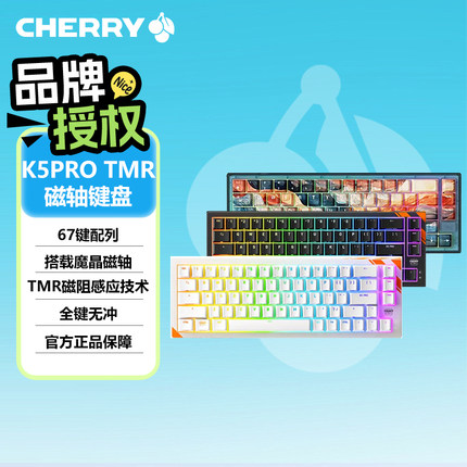 【国家补贴15%】CHERRY樱桃K5PROTMR磁轴键盘Xtrfy魔晶磁轴客制化