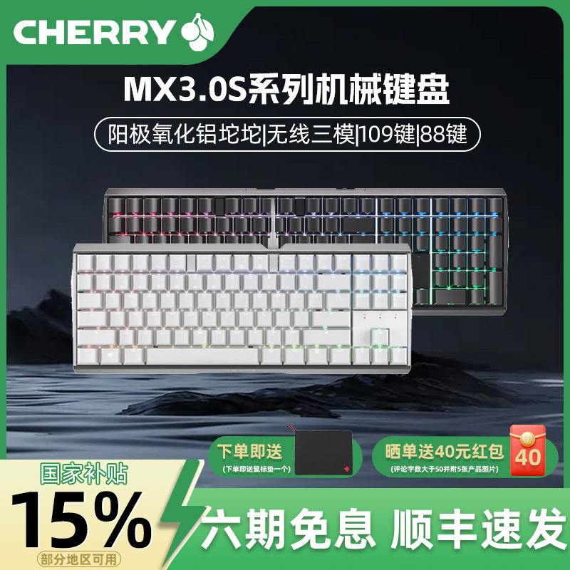 【国家补贴15%】CHERRY樱桃MX3.0S机械键盘铝坨坨游戏电竞无线