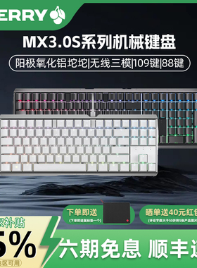 【国家补贴10%】CHERRY樱桃MX3.0S机械键盘铝坨坨游戏电竞无线