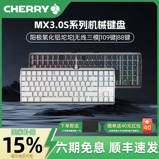 CHERRY樱桃MX3.0S机械键盘铝坨坨游戏电竞无线 国家补贴15%