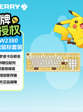 CHERRY樱桃DW2380宝可梦皮卡丘联名无线键盘鼠标套装游戏键盘