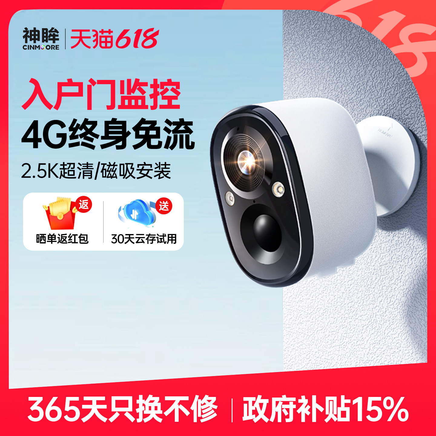 神眸BC22+4G终身免流免插电摄像头门口监控无线家用手机远程高清