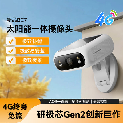神眸BC7太阳能一体监控摄像头室外无电无网高清夜视无线磁吸安装