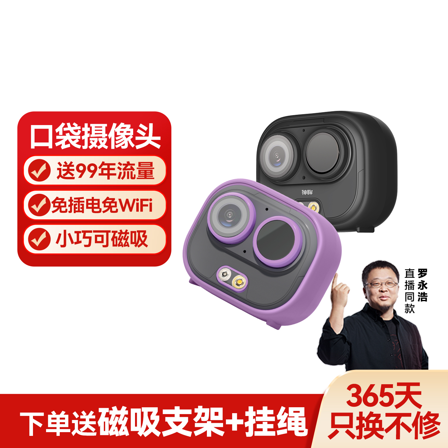 神眸BC6口袋摄像头4G终身免流量