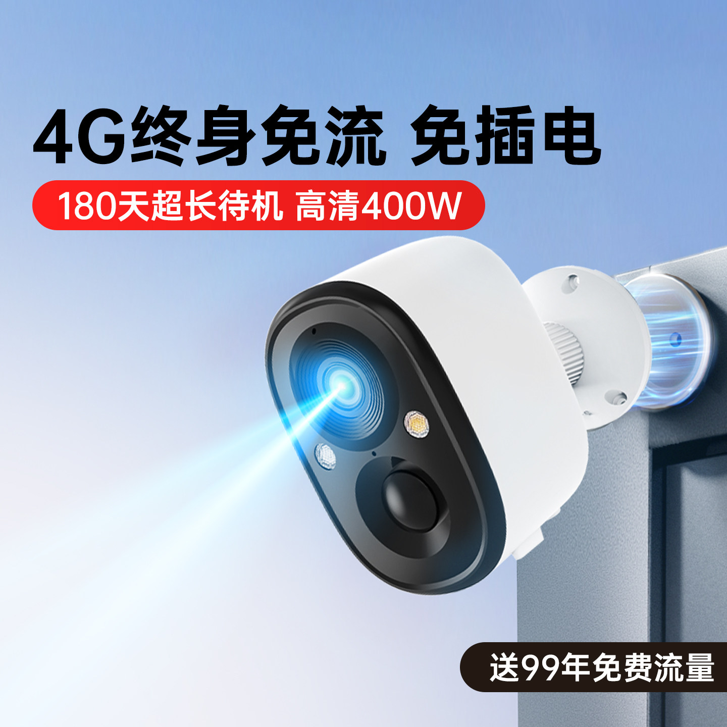 神眸BC22+4G终身免流免插电摄像头门口监控无线家用手机远程高清