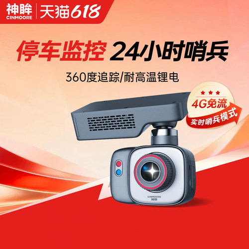 神眸DC1智能停车记录仪24小时哨兵模式360全景车载免走线安装监控