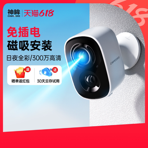 神眸BC22S门口监控摄像头免插电