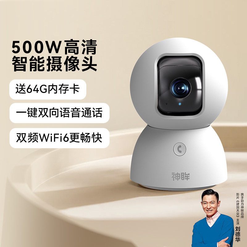 神眸C2家用云台摄像头无线手机远程监控看护室内360度无死角高清,电子/电工,家用网络摄像头,淘宝优惠券,粉丝福利购,淘宝优惠卷