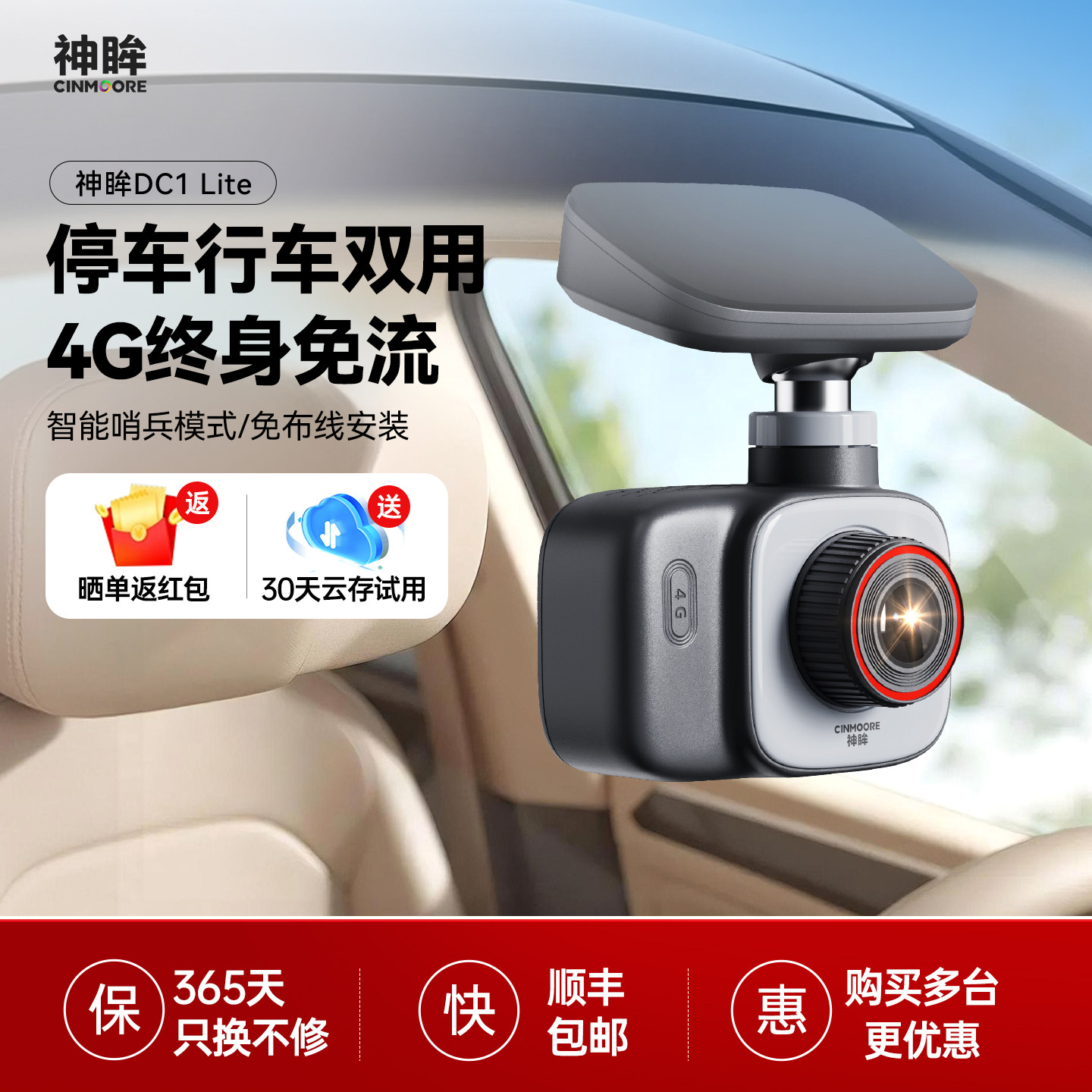 神眸DC1Lite停车行车记录仪24小时哨兵模式360全景车载免走线监控图片