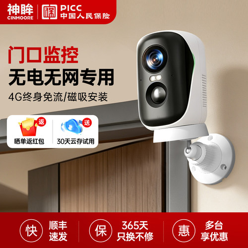 4G终身免流 360度全景云台 免插电磁吸安装