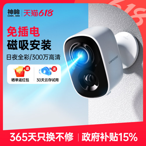 神眸BC22S门口监控摄像头免插电