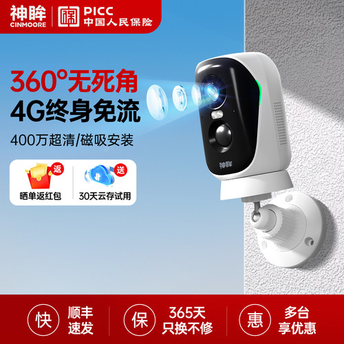 4G流量免费使用 360度无死角 400万极清画质