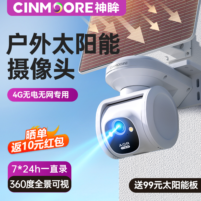 4G终身免流 免布线免插电 360度全景可视