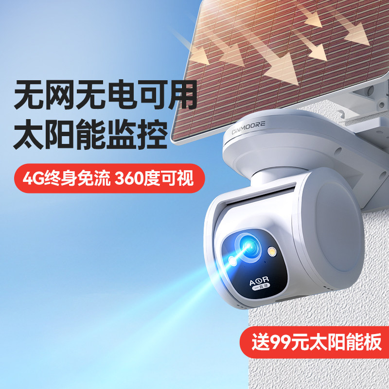神眸PT2C户外太阳能监控摄像头无电无网4G免流量高清360度无死角