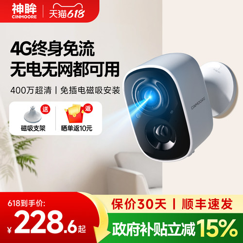 4G流量免费用 400万高清画质 免打孔免插电