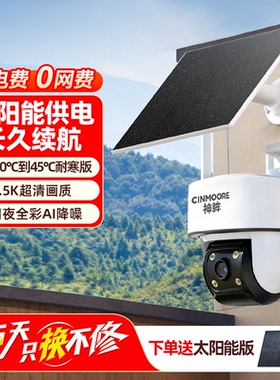 【新品上市】神眸PT3户外太阳能监控摄像头无电无网360度全景可视