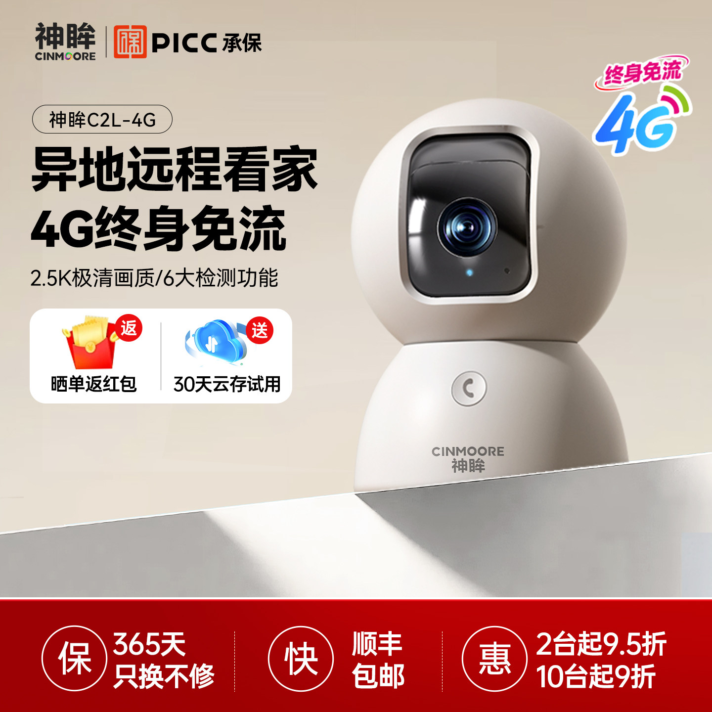 神眸新款4G家用云台摄像头无需网络手机远程监控器室内360度全景图片