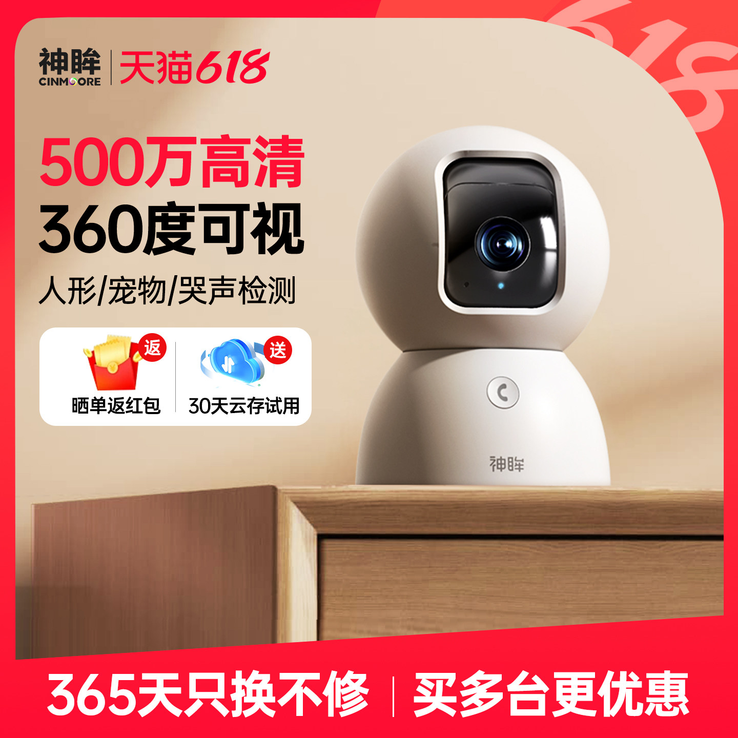 神眸C2家用云台摄像头无线手机远程监控看护室内360度无死角高清